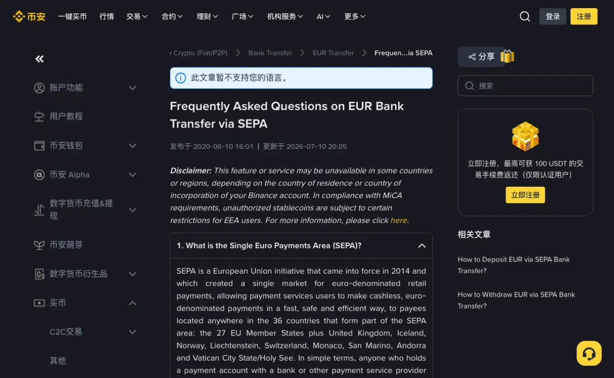 币安帮助中心欧元 SEPA 常见问题页的页顶,英文标题下标着发布于 2020-06-10、更新于 2026-07-10,下方是第一问什么是 SEPA