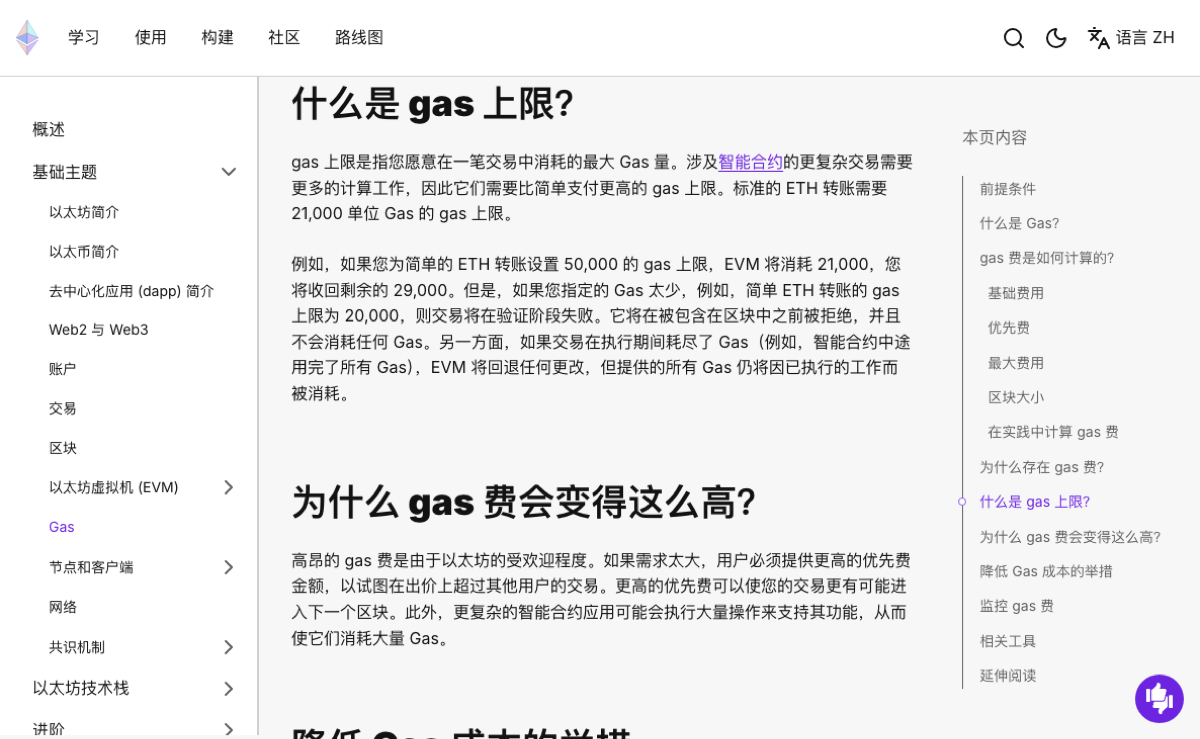 以太坊官方中文文档的 Gas 上限章节,区分入块前拒绝与执行期间耗尽 Gas