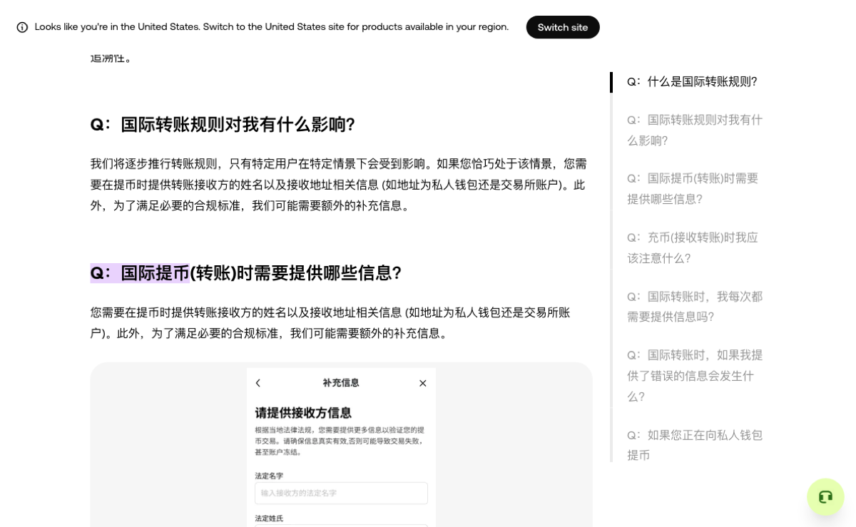 OKX 中文帮助页说明提币须提供接收方姓名与地址类型，下方补充信息示例列出法定名字和法定姓氏